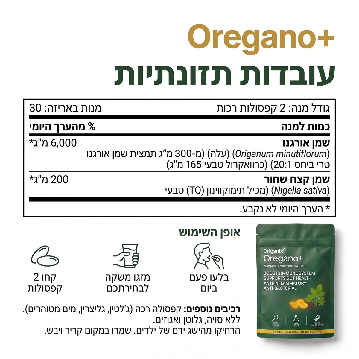 Origanix Oregano+ — תמונה 7